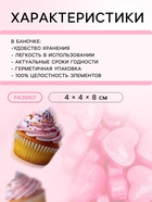 Кондитерская посыпка «Пылкое сердце», розовая, 50 г - Фото 3