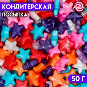 Кондитерская посыпка «Чарующая звёздочка», микс, 50 г 6961369