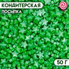 Кондитерская посыпка «Загадай желание», зелёная, 50 г - фото 320305470