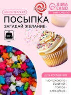 Кондитерская посыпка «Загадай желание», микс, 50 г - Фото 1