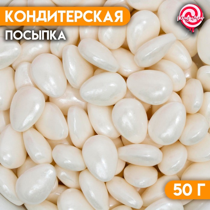 Кондитерская посыпка «Морской камешек», белая, 50 г - Фото 1