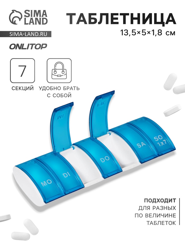 Таблетница «Неделька», немецкие буквы, 7 секций, 13.5×5×1.8 см, синяя, белая - Фото 1