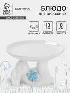 Блюдо для пирожных «Зайка», 13×12×8 см, цвет белый - Фото 1