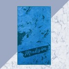 Полотенце именное махровое Этель «Максим», 50×90 см, 100% хлопок, 420 г/м², синее - Фото 1