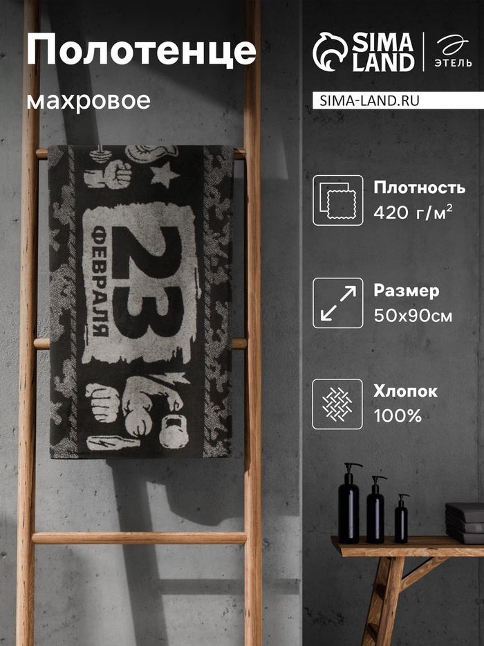 Полотенце махровое Этель «23 февраля», 50×90 см, 100% хлопок, 420 г/м², коричневое - Фото 1