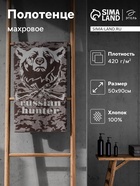 Полотенце махровое Этель Russian hunter, 50×90 см, 100% хлопок, 420 г/м² - Фото 1