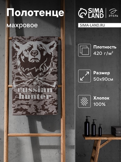 Полотенце махровое Этель Russian hunter, 50×90 см, 100% хлопок, 420 г/м²