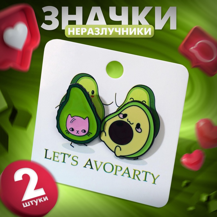 Значки-неразлучники «Авокадо пати», 2 шт. цветные в чёрном металле - Фото 1