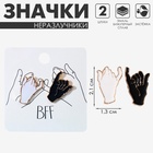 Значки-неразлучники «Лучшие друзья», 2 шт. чёрно-белые в золоте - Фото 9