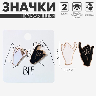 Значки-неразлучники «Лучшие друзья», 2 шт. чёрно-белые в золоте