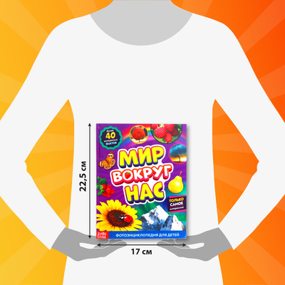 Фото - энциклопедия для детей «Мир вокруг нас», 48 стр.