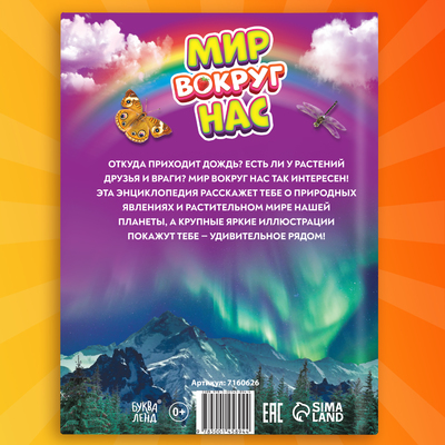 Фото - энциклопедия для детей «Мир вокруг нас», 48 стр.