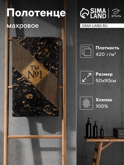Полотенце махровое «Этель. №1», 50×90 см, хлопок 100%, чёрное