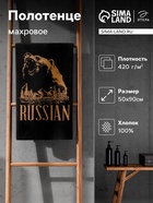 Полотенце махровое «Этель» Russian, 50×90 см, 100% хлопок, 420 г/м², чёрно-золотое - Фото 1