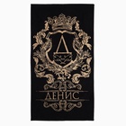 Полотенце именное махровое Этель «Денис», 50×90 см, 100% хлопок, 420 г/м², чёрное - Фото 1