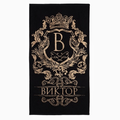 Полотенце именное махровое Этель «Виктор», 50×90 см, 100% хлопок, 420 г/м², чёрное
