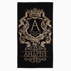Полотенце именное махровое Этель «Андрей», 50×90 см, 100% хлопок, 420 г/м², чёрное - Фото 1