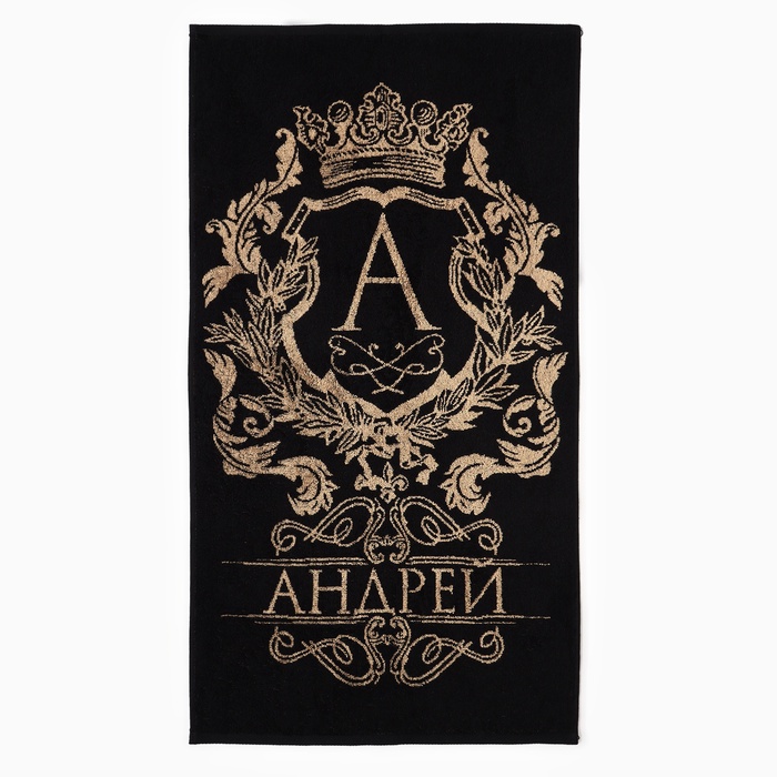 Полотенце именное махровое Этель «Андрей», 50×90 см, 100% хлопок, 420 г/м², чёрное - Фото 1