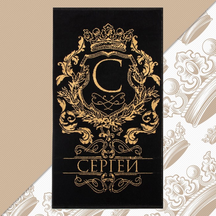 Полотенце махровое Этель «Сергей», 50×90 см, 100% хлопок, 420 г/м², чёрное - Фото 1