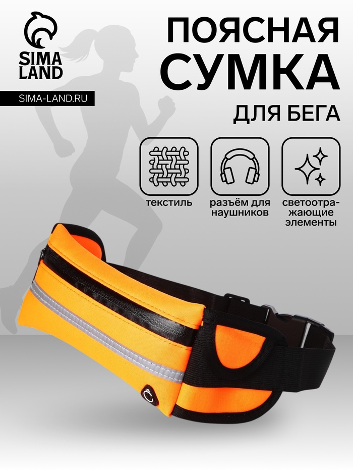 Сумка для бега на молнии, оранжевая - Фото 1