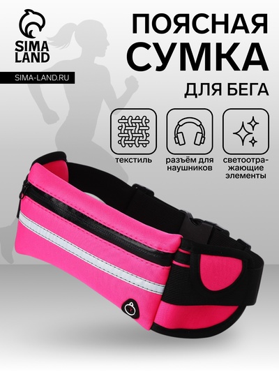 Сумка для бега на молнии, малиновая