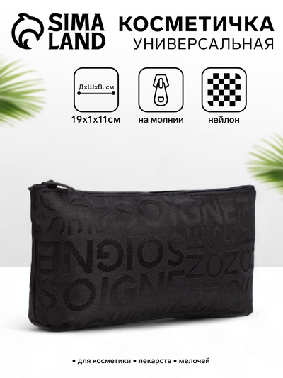 Косметичка-пенал на молнии, маленькая, с буквами, чёрная