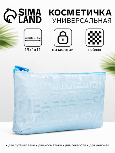 Косметичка - пенал на молнии, маленькая, с буквами, голубая