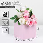 Коробка для цветов с PVC крышкой, розовая 12 х 12 х 12 см - фото 9422360