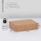 Коробка подарочная складная крафтовая, упаковка, 21 х 15 х 5 см - фото 9367340
