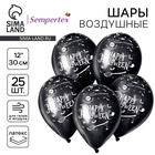 Воздушные шары латексные 12" «Хэллоуин», 25 шт. - Фото 1