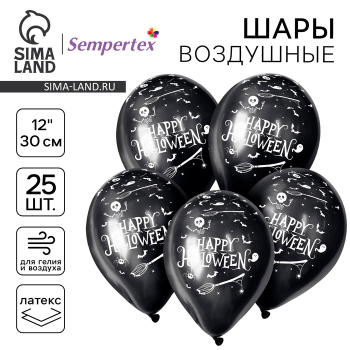 

Воздушный шар латексный 12" «Хеллоуин», пастель, цвет чёрный, 25 шт.