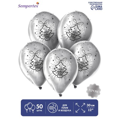 Шар латексный 12" «Новый год», набор 50 шт., цвет серебро ХРОМ