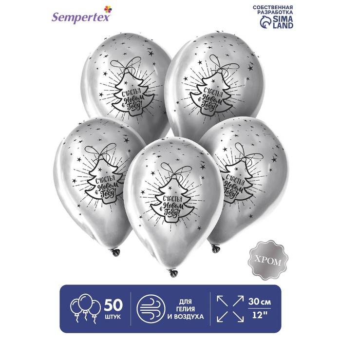 Шар латексный 12" «Новый год», набор 50 шт., цвет серебро ХРОМ - Фото 1