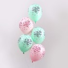 Шар латексный 12" «С Днём рождения. Нежность», пастель, набор 50 шт., цвет мятный, розов. - фото 44609848