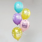 Шар латексный 12" «Для самой», пастель, набор 25 шт., цвет МИКС 5428241