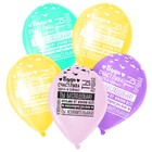 Шар воздушный латексный 12" «Для самой», пастель, набор 50 шт., МИКС - фото 21384755