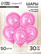 Воздушные шары латексные 12" «Такая», 50 шт. - Фото 1