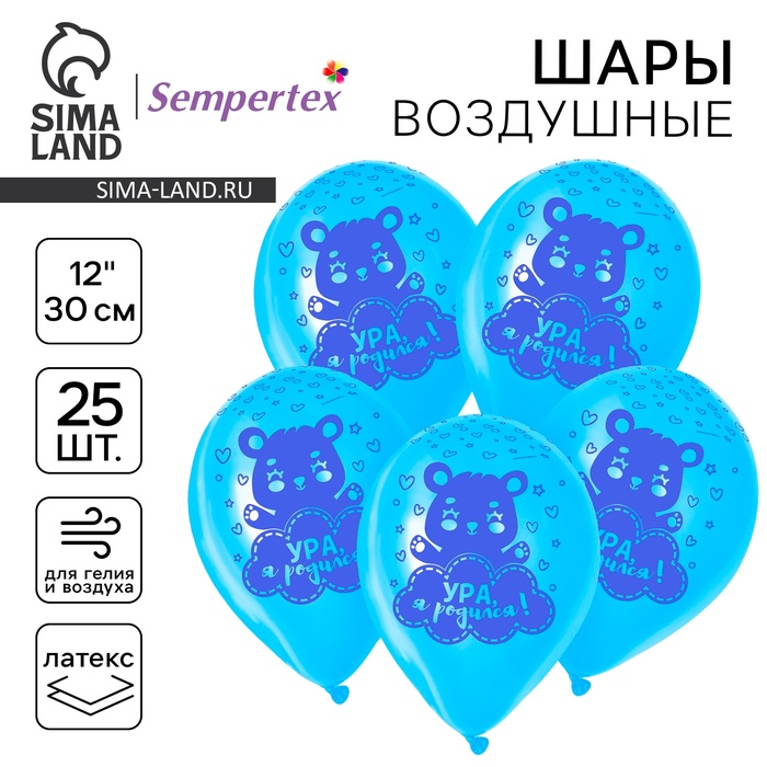 

Воздушный шар латексный 12" «Ура, я родился», мишка, пастель, 25 шт.