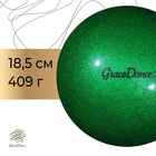Мяч для художественной гимнастики Grace Dance, d=18,5 см, цвет изумрудный с блеском - Фото 1