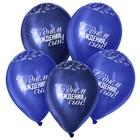 Шар латексный 12" «С Днём Рождения, сын!», пастель, набор 50 шт., цвет синий, голубой - фото 119057604 Шар латексный 12" «С Днём Рождения, сын!», пастель, набор 50 шт., цвет синий, голубой - фото 119057604