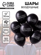 Воздушные шары латексные 12" MAMA NEEDS, 50 шт. - Фото 1