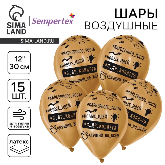 Воздушные шары латексные 12" «Лучший во всем», 15 шт., хром - Фото 1