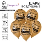 Воздушные шары латексные 12" «Лучший во всем», 25 шт., хром - Фото 1