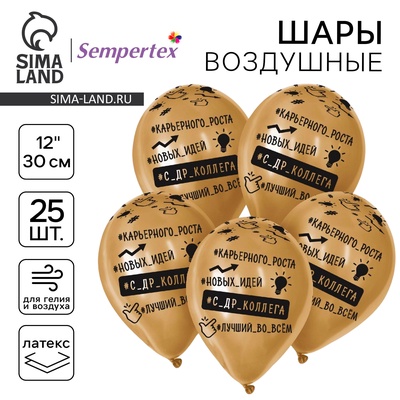 Воздушные шары латексные 12" «Лучший во всем», 25 шт., хром