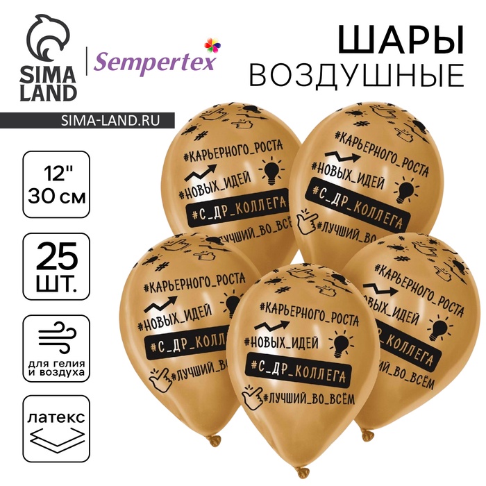 Воздушные шары латексные 12" «Лучший во всем», 25 шт., хром - Фото 1
