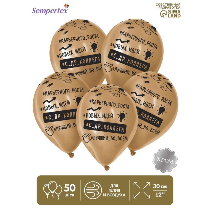 Воздушные шары латексные 12" «Лучший во всем», 50 шт. - Фото 1