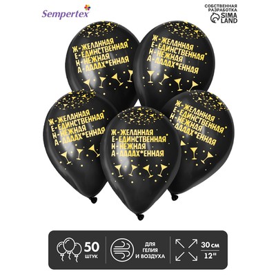 Воздушные шары латексные 12" «ЖЕНА», 50 шт.
