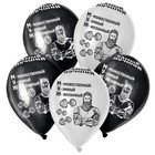 Воздушный шар латексный 12" «МУЖ», пастель, цвет чёрный, белый, 25 шт. - фото 30305736