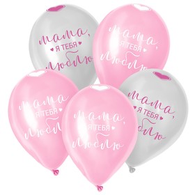 Шар латексный 12" «Мама, я тебя люблю», пастель, набор 25 шт., цвет розовый, белый