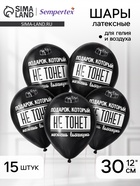 Воздушные шары латексные 12" «Можешь выкинуть», 15 шт. - Фото 1